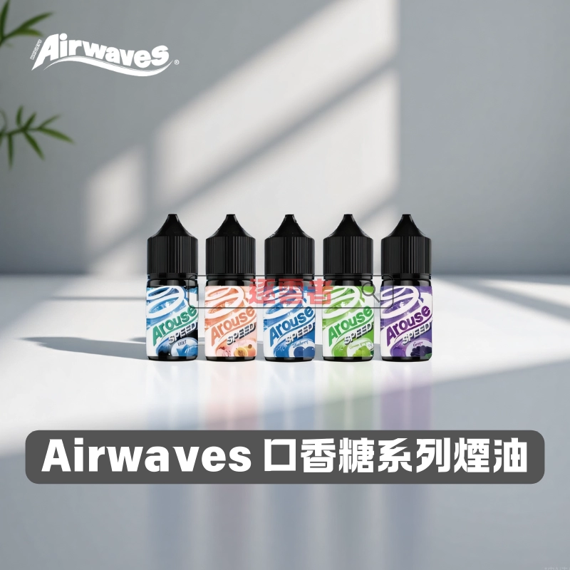 Airwaves-口香糖系列煙油2 Airwaves 煙油