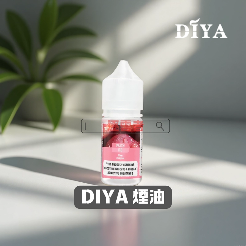 DIYA-煙油-1 叮啞煙油