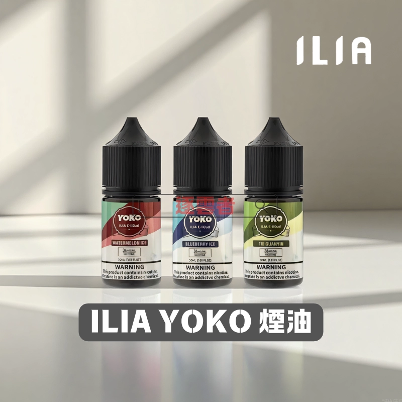 ILIA-YOKO-煙油 ILIA YOKO 煙油
