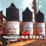 Maple-Leaf-楓葉-煙草系列煙油a