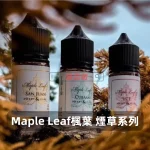 Maple-Leaf-楓葉-煙草系列煙油c