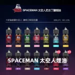 SPACEMAN 太空人煙油