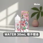 WATER-30mL-電子煙鹽油