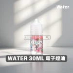 WATER-瓦特煙油 瓦特煙油