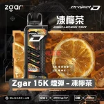 Zgar-15K-煙彈-凍檸茶 一次性電子煙|ZGAR 冰熊 Project D -凍檸茶口味煙彈