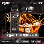 Zgar-15K-煙彈-可樂 一次性電子煙|ZGAR 冰熊 Project D -可樂口味煙彈
