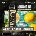 Zgar-15K-煙彈-海鹽檸檬 一次性電子煙|ZGAR 冰熊 Project D -海鹽檸檬口味煙彈