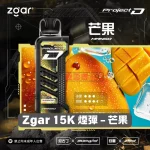 Zgar-15K-煙彈-芒果 一次性電子煙|ZGAR 冰熊 Project D -芒果口味煙彈