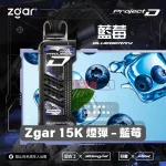 Zgar-15K-煙彈-藍莓 一次性電子煙|ZGAR 冰熊 Project D -藍莓口味煙彈