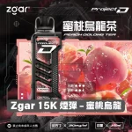 Zgar-15K-煙彈-蜜桃烏龍 一次性電子煙|ZGAR 冰熊 Project D - 蜜桃烏龍口味煙彈