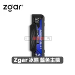 Zgar-冰熊-藍色主機- 一次性電子煙|ZGAR 冰熊 Project D -藍色主機