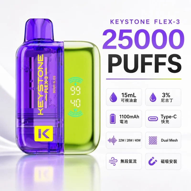一次性電子煙-KEYSTONE-鑰石-FLEX-3-25000口-產品圖片-1 一次性電子煙 KEYSTONE 鑰石 FLEX-3 25000口 - 產品圖片 1