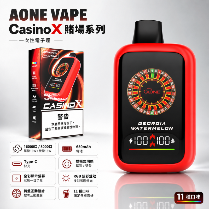一次性電子煙｜AONE CasinoX 賭場系列 產品圖片