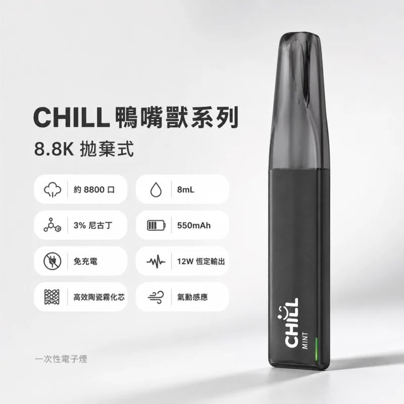 一次性電子煙｜CHILL 鴨嘴獸｜8800口 產品圖片