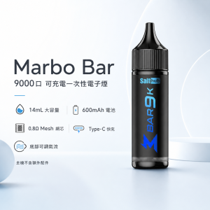 一次性電子煙｜Marbo Bar 9000口｜14mL 可調氣流 0.8Ω網狀芯 Type-C可充電