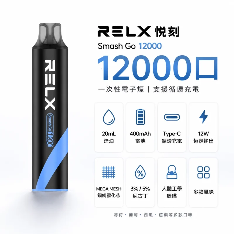 一次性電子煙｜RELX 悅刻 Smash Go 黑條 - 產品圖片