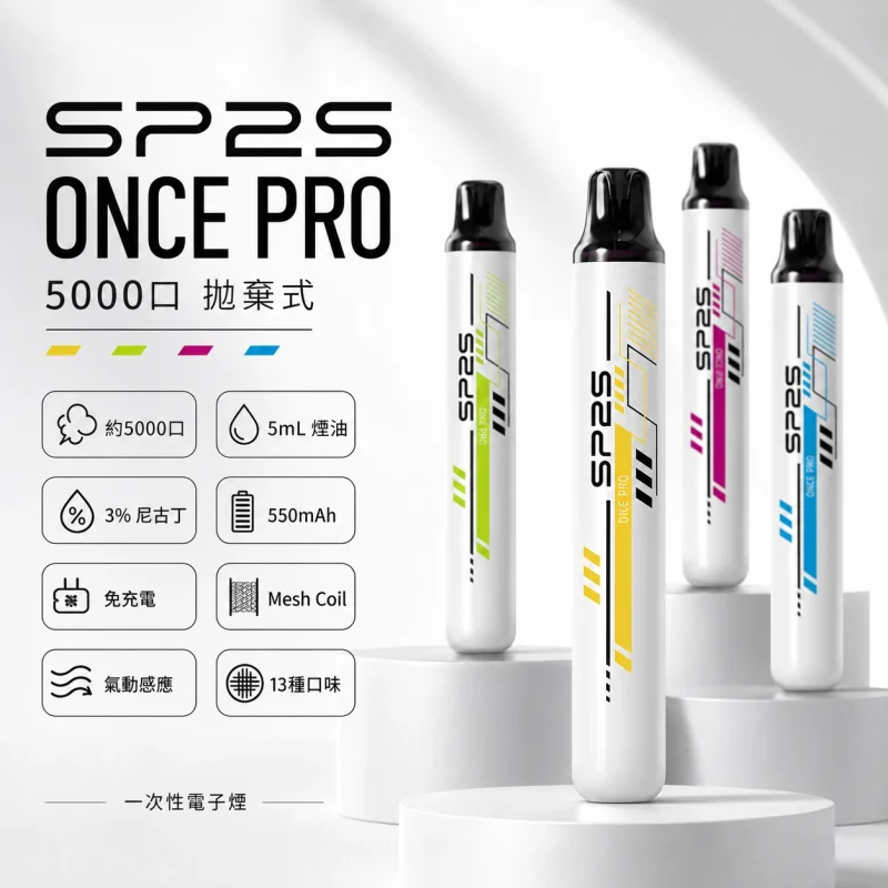 一次性電子煙｜SP2S ONCE PRO 產品圖片