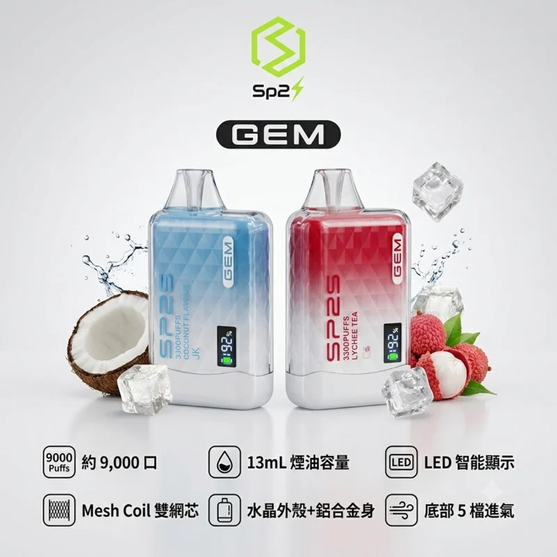 一次性電子煙｜SP2S 思博瑞 GEM 產品圖片