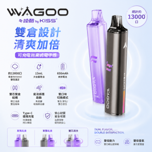 一次性電子煙｜WAGOO 哇酷 × KIS5 雙倉版｜13000口 (6500+6500) 雙芯切換 自由混搭