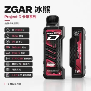 一次性電子煙｜ZGAR 冰熊 Project D - 產品圖片
