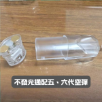 五六代通配空煙彈產品主圖 六代空煙彈