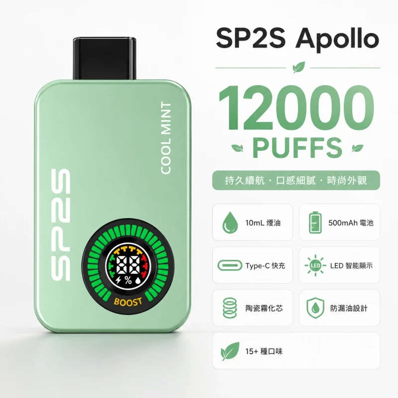 拋棄式電子煙｜SP2S Apollo 12000口 產品圖片
