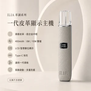 換彈式主機｜LANA 一代皮革系列顯示主機｜LED智慧螢幕 8W/10W雙段調壓 通用一代