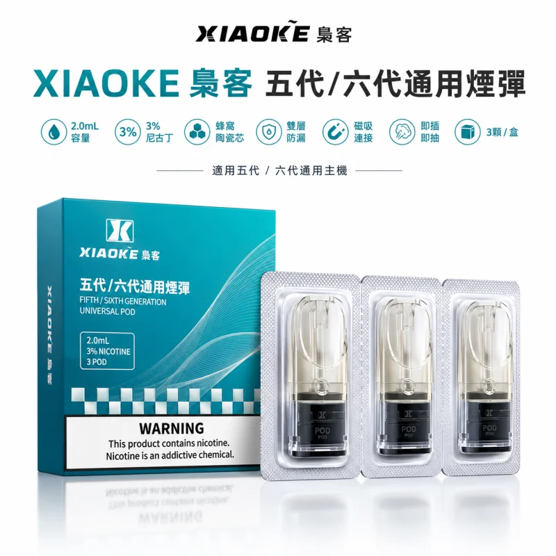 替換式煙彈｜XIAOKE 五代煙彈 產品圖片
