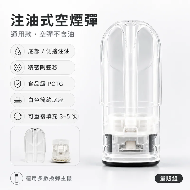 注油式空煙彈｜通用空煙彈 产品图片