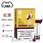 煙彈-LANA-電子煙霧化彈-紅酒口味