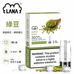 煙彈-LANA-電子煙霧化彈-綠豆口味