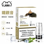 煙彈-LANA-電子煙霧化彈-鐵觀音口味