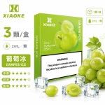 煙彈-XIAOKE-梟客-五代菸彈-葡萄冰口味
