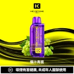 钥石KEYSTONE-煙彈-爆汁青提